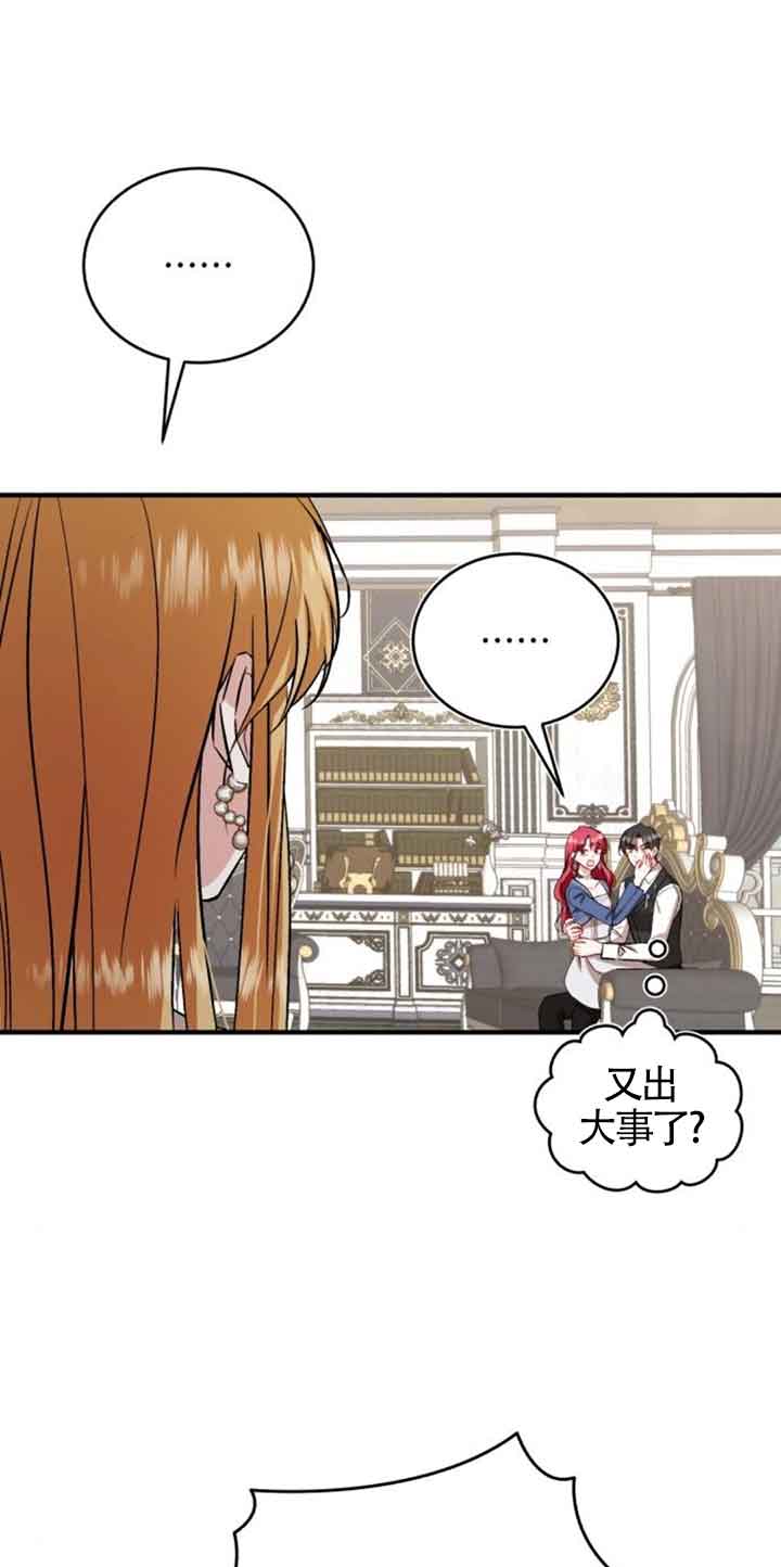 《那个恶女人生我来试试》第38话 第47页