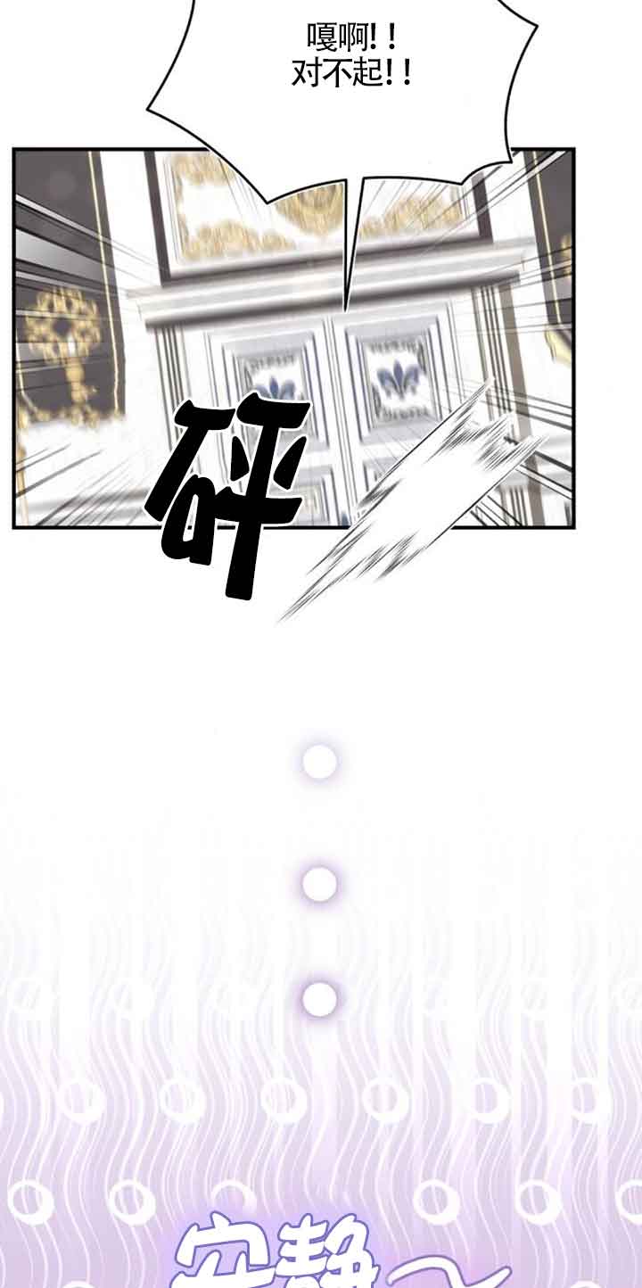 《那个恶女人生我来试试》第38话 第48页