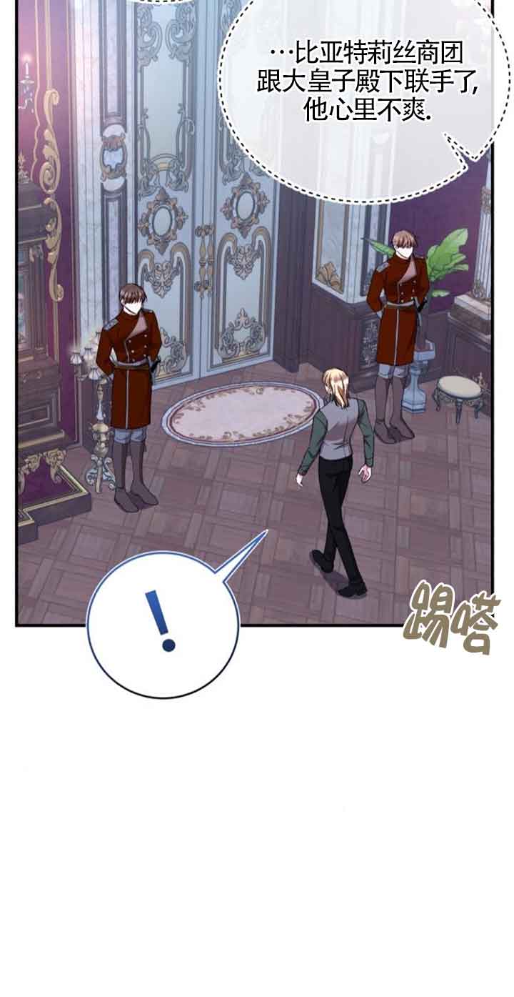 《那个恶女人生我来试试》第38话 第4页