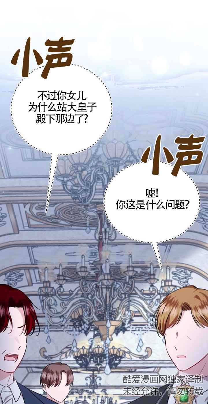 《那个恶女人生我来试试》第38话 第5页