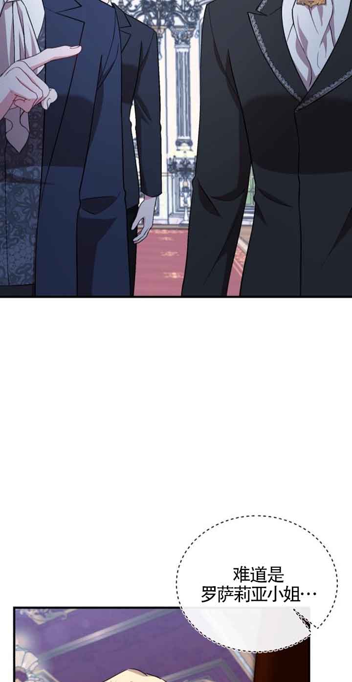 《那个恶女人生我来试试》第38话 第6页