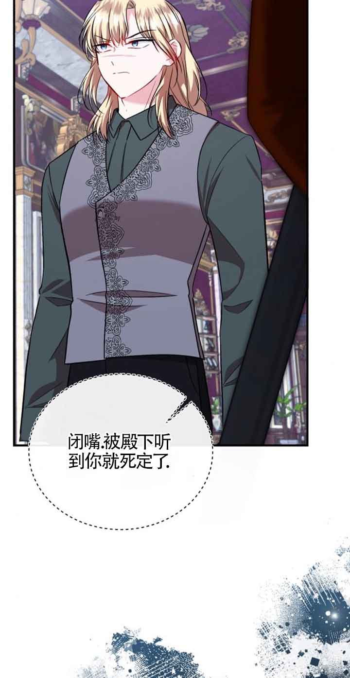 《那个恶女人生我来试试》第38话 第7页
