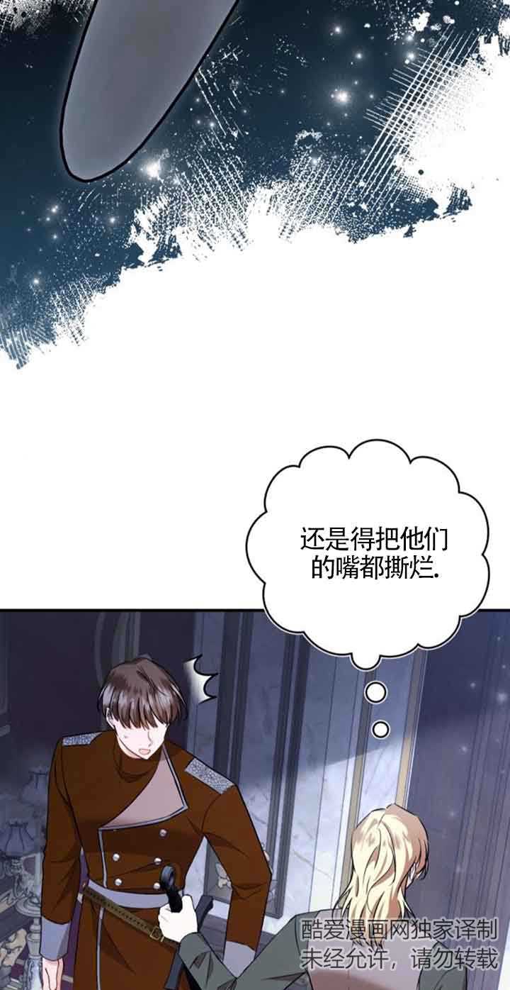 《那个恶女人生我来试试》第38话 第9页