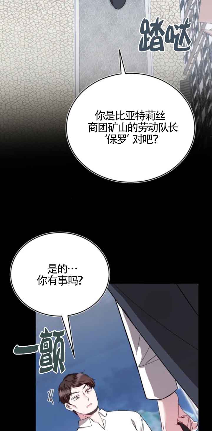 《那个恶女人生我来试试》第41话 第10页