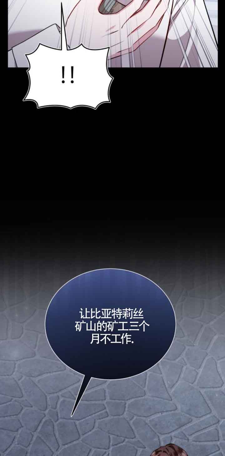 《那个恶女人生我来试试》第41话 第14页