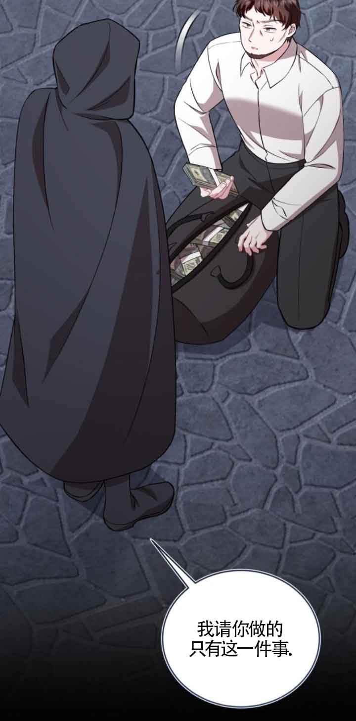 《那个恶女人生我来试试》第41话 第15页