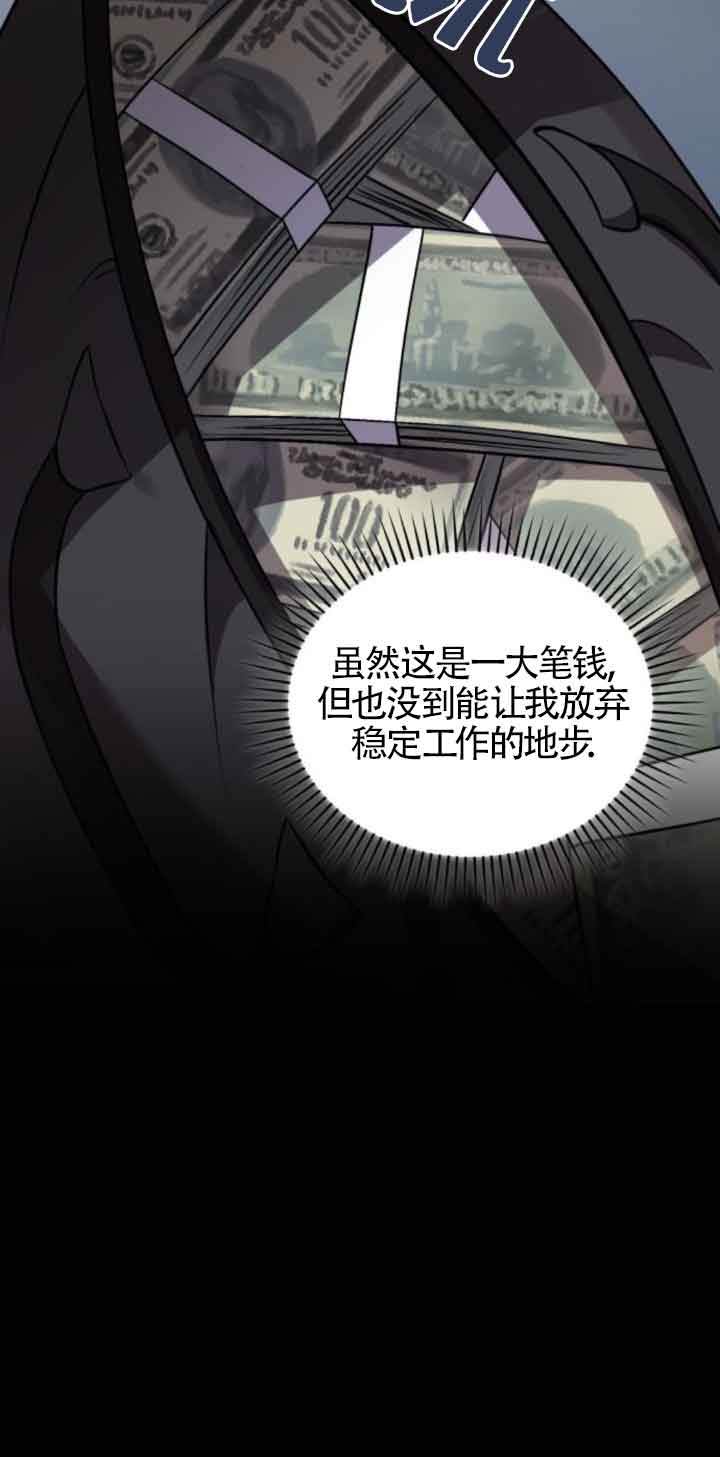 《那个恶女人生我来试试》第41话 第19页