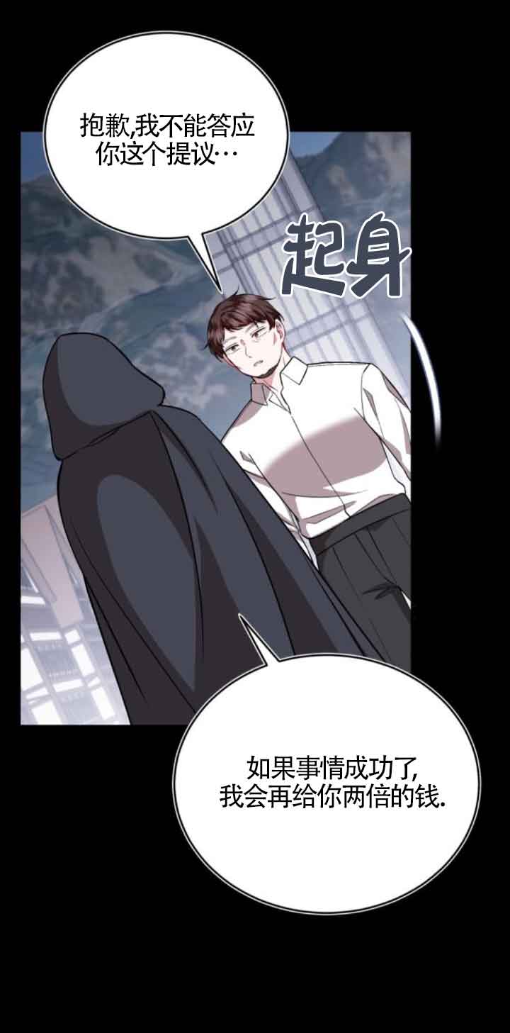 《那个恶女人生我来试试》第41话 第20页