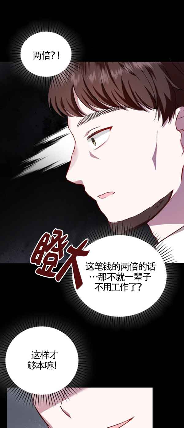 《那个恶女人生我来试试》第41话 第21页