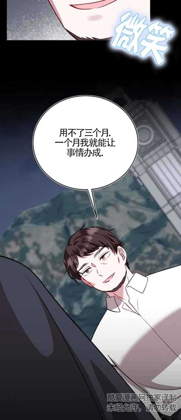 《那个恶女人生我来试试》第41话 第22页