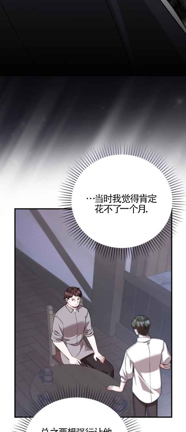 《那个恶女人生我来试试》第41话 第23页