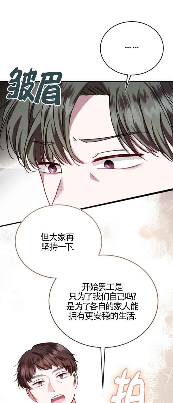 《那个恶女人生我来试试》第41话 第25页