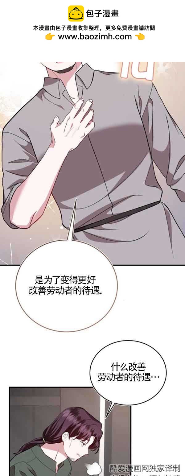 《那个恶女人生我来试试》第41话 第26页