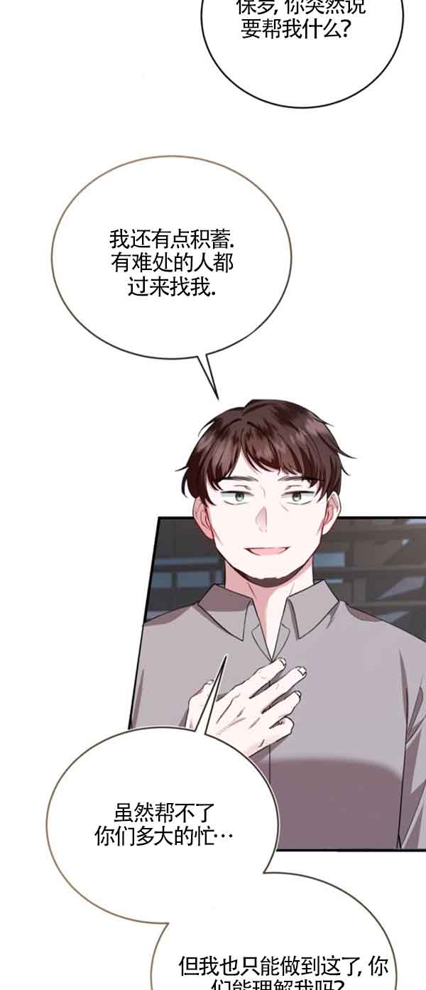 《那个恶女人生我来试试》第41话 第28页