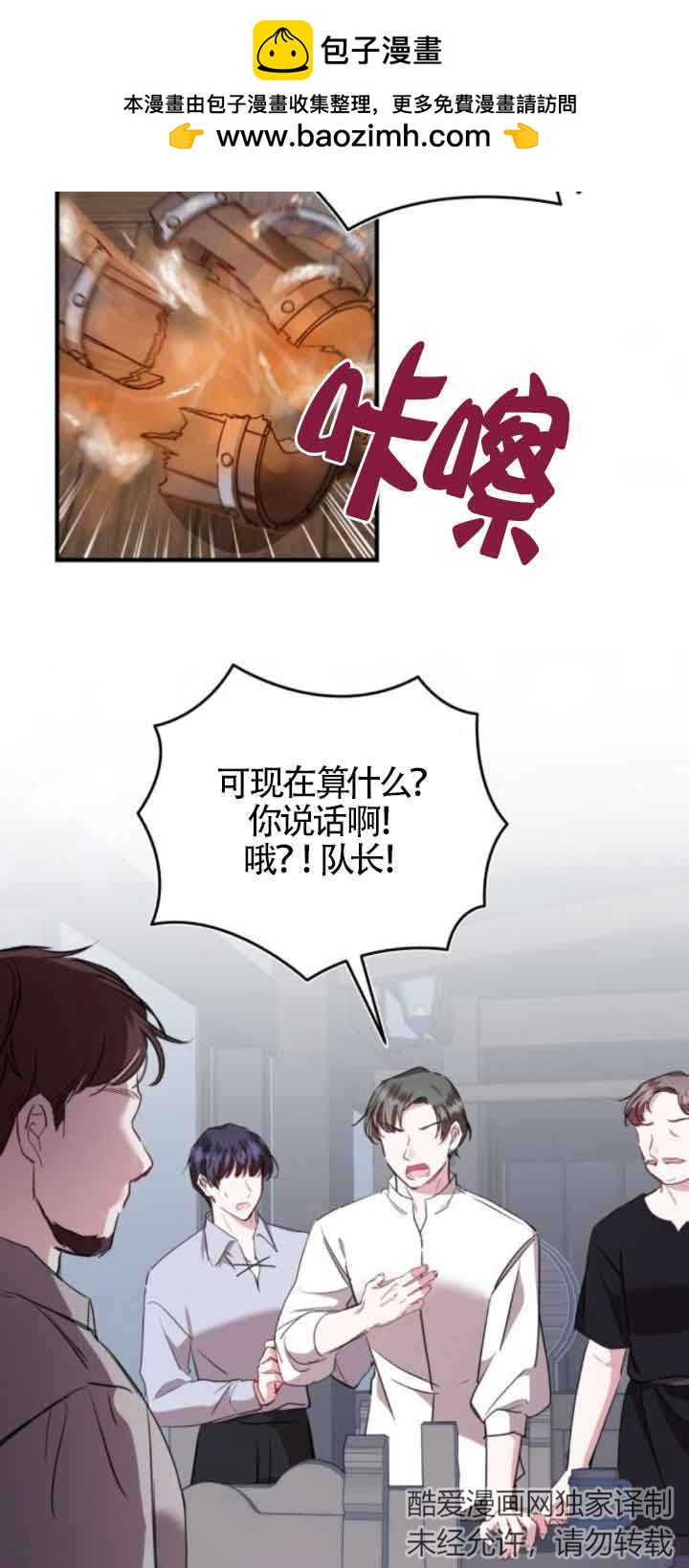 《那个恶女人生我来试试》第41话 第2页