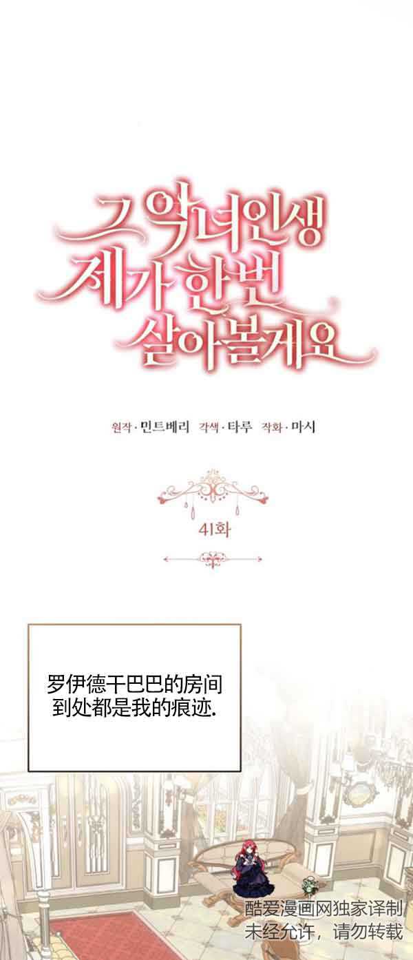 《那个恶女人生我来试试》第41话 第32页