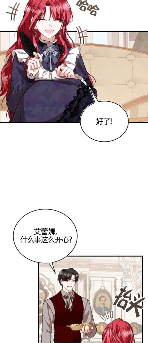 《那个恶女人生我来试试》第41话 第34页