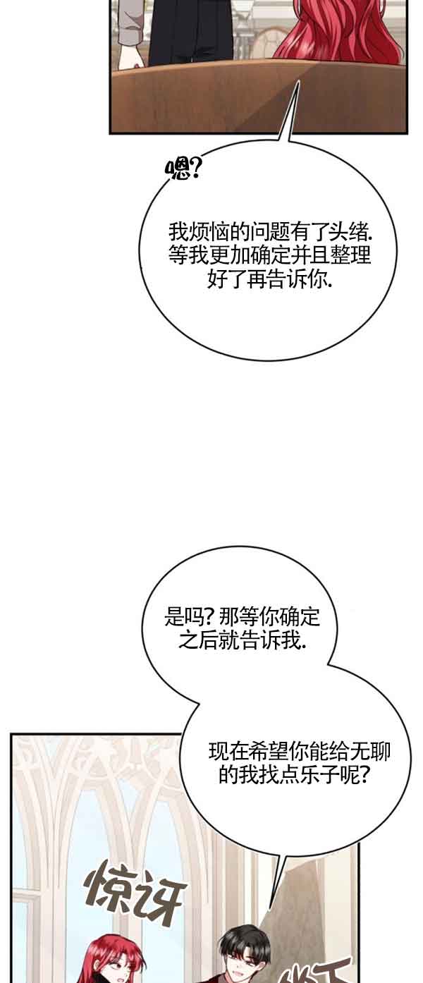 《那个恶女人生我来试试》第41话 第35页