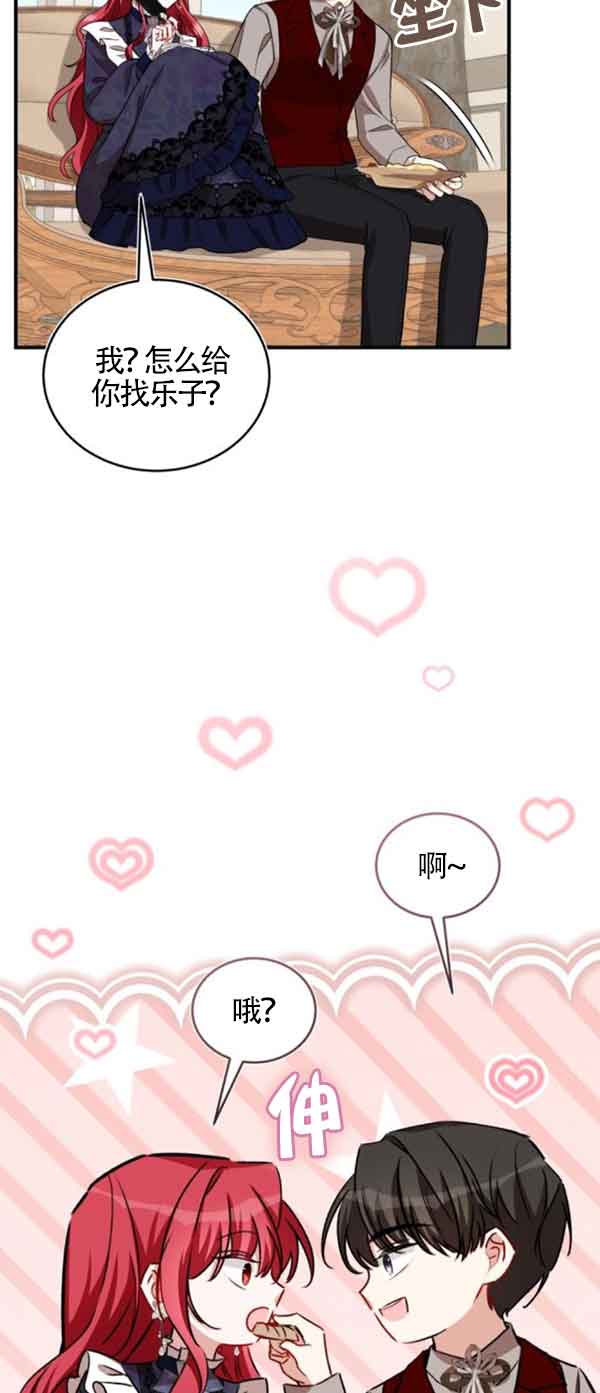 《那个恶女人生我来试试》第41话 第36页