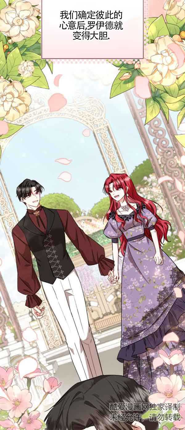 《那个恶女人生我来试试》第41话 第39页
