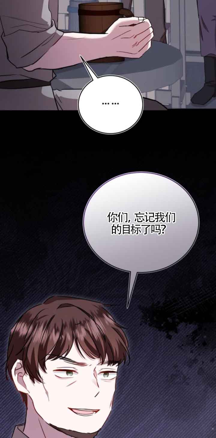 《那个恶女人生我来试试》第41话 第3页