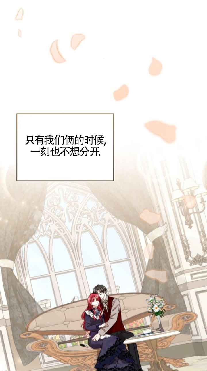 《那个恶女人生我来试试》第41话 第41页