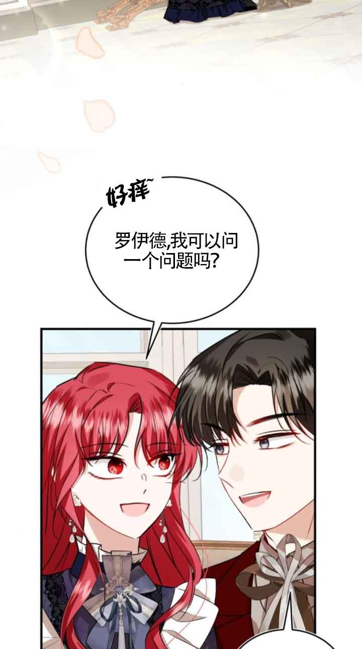 《那个恶女人生我来试试》第41话 第42页