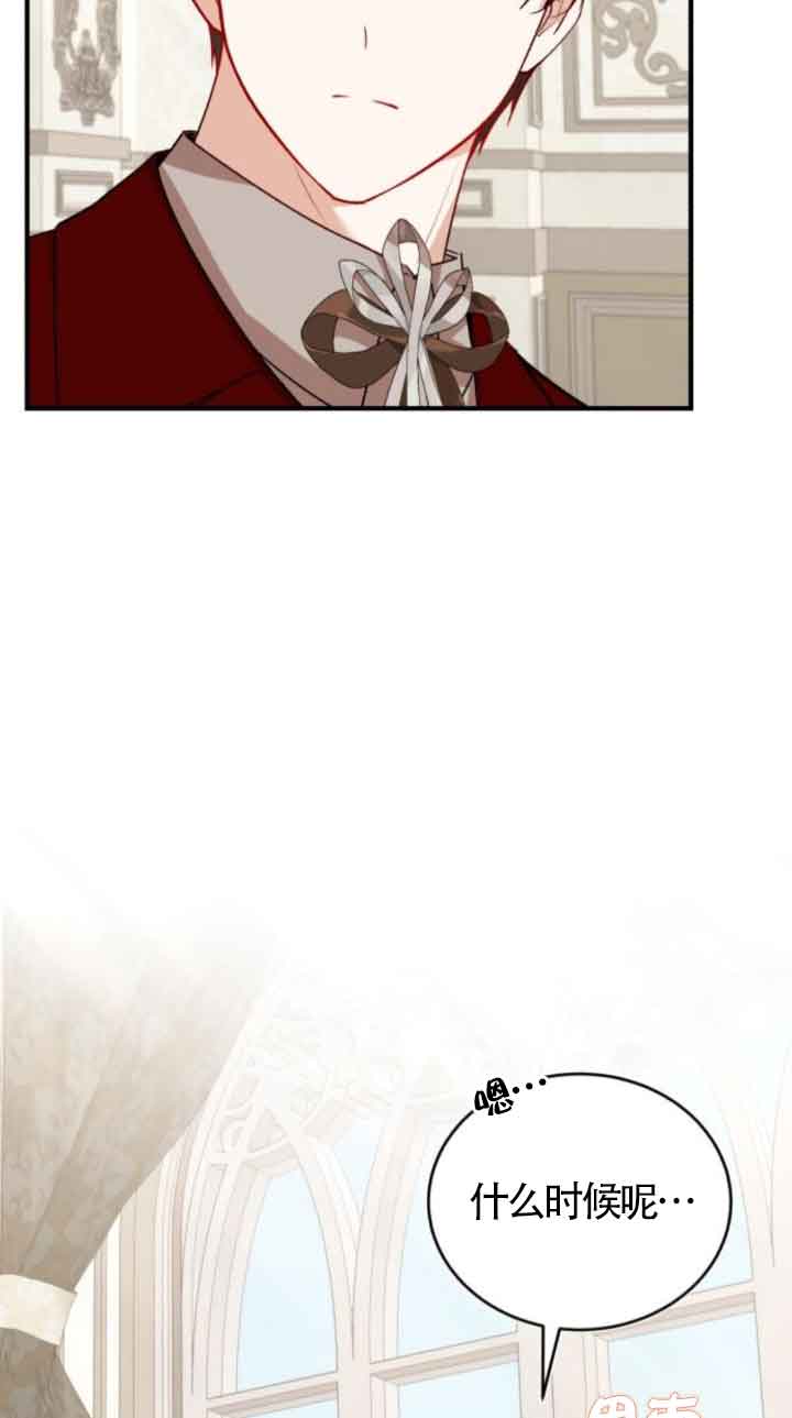 《那个恶女人生我来试试》第41话 第44页