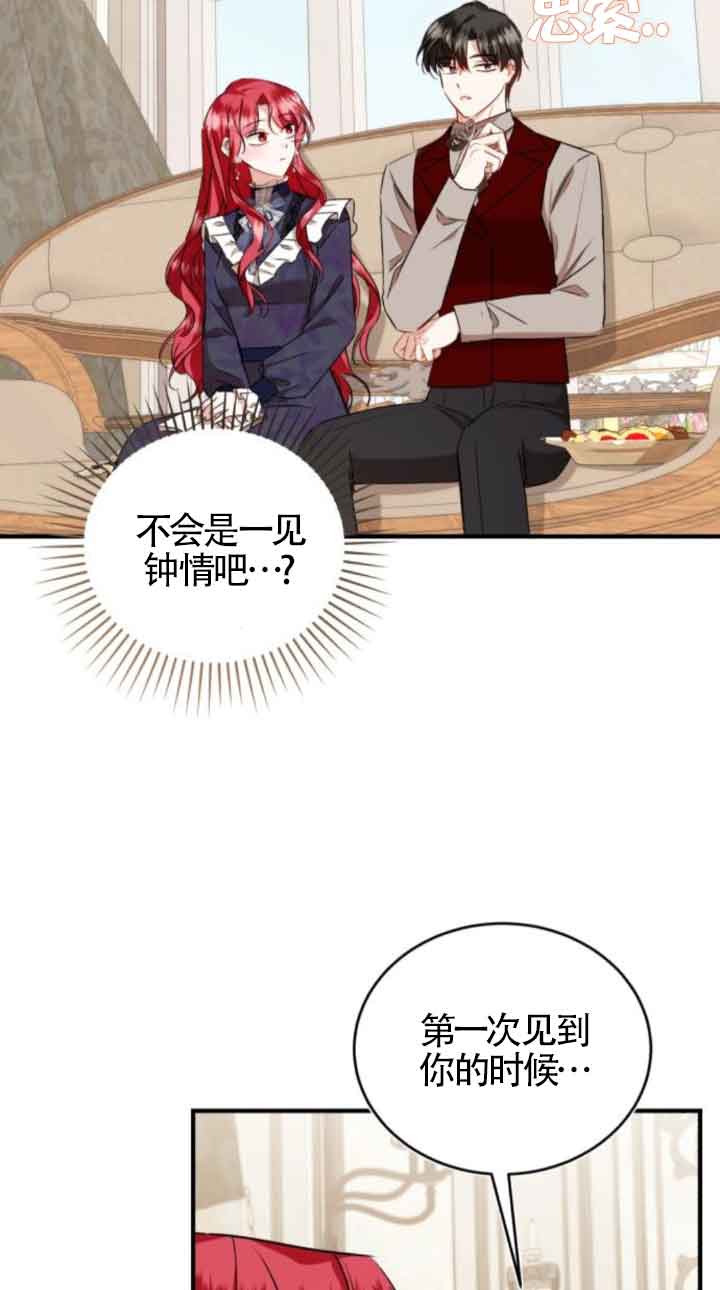 《那个恶女人生我来试试》第41话 第45页