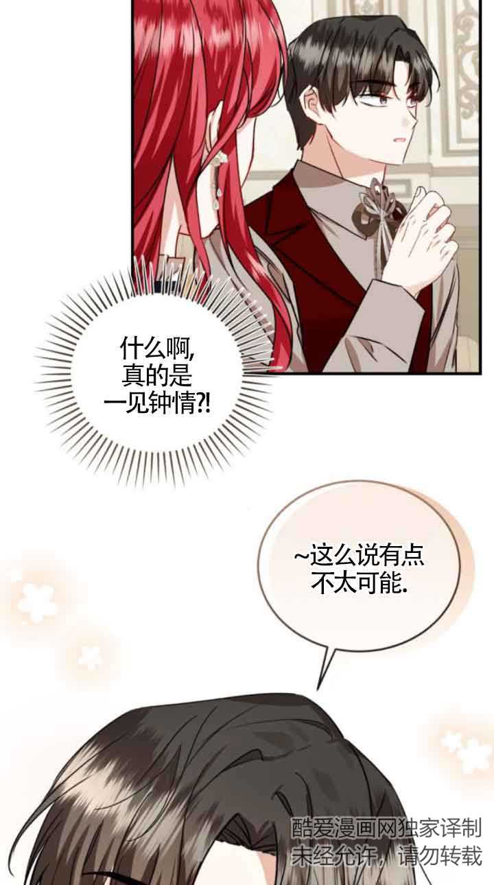 《那个恶女人生我来试试》第41话 第46页