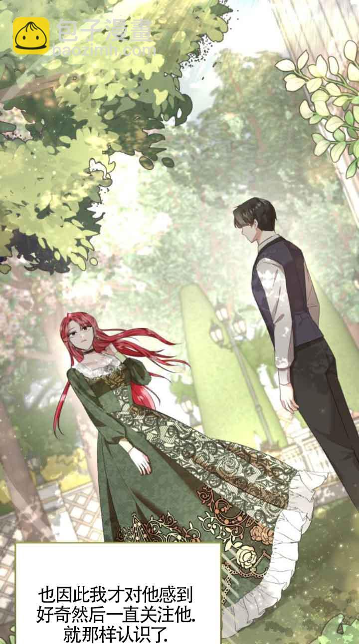 《那个恶女人生我来试试》第41话 第48页