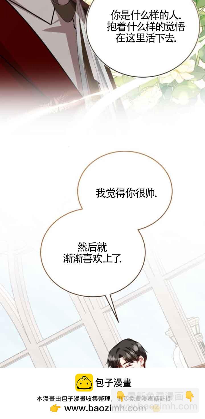 《那个恶女人生我来试试》第41话 第50页