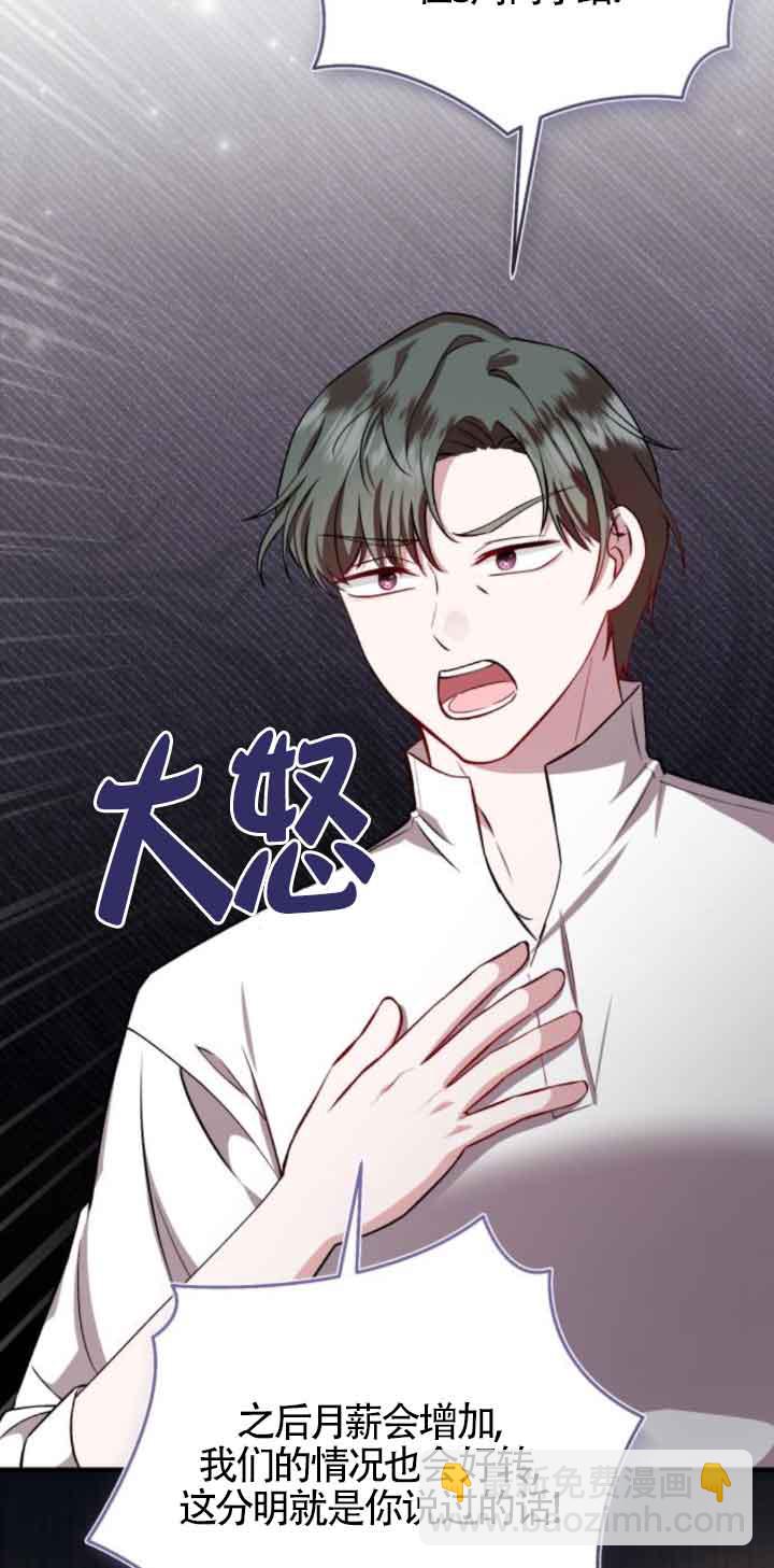 《那个恶女人生我来试试》第41话 第5页