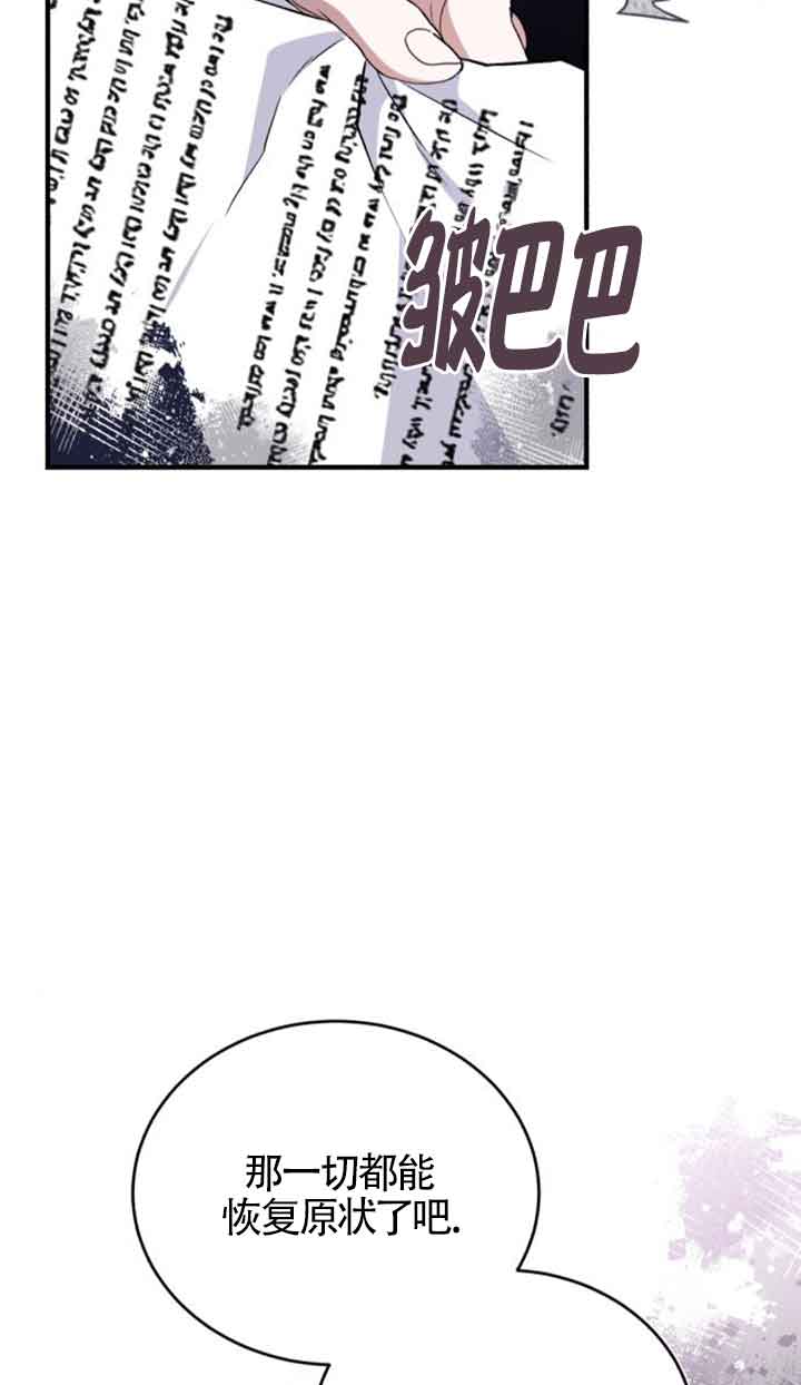 《那个恶女人生我来试试》第39话 第10页