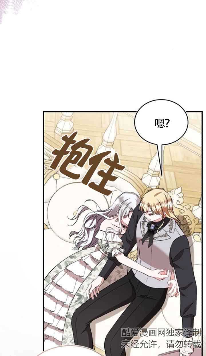 《那个恶女人生我来试试》第39话 第12页