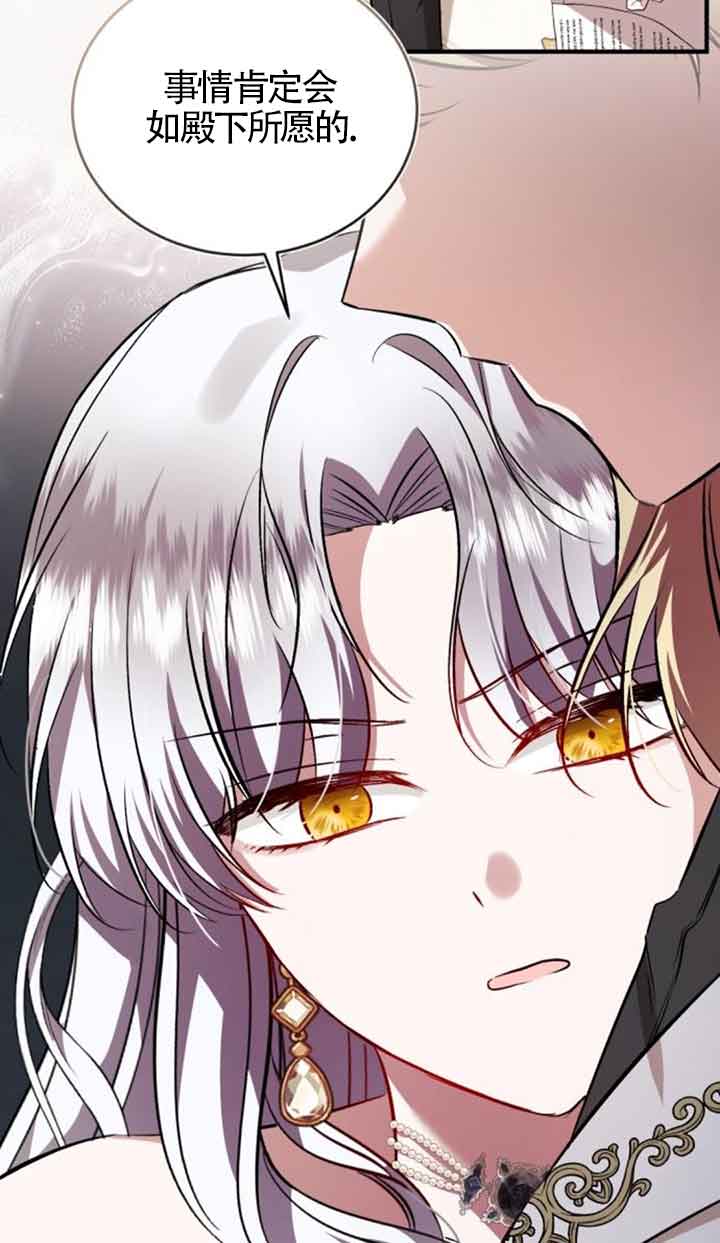 《那个恶女人生我来试试》第39话 第13页