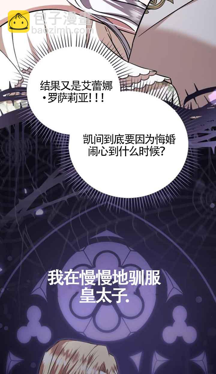《那个恶女人生我来试试》第39话 第14页