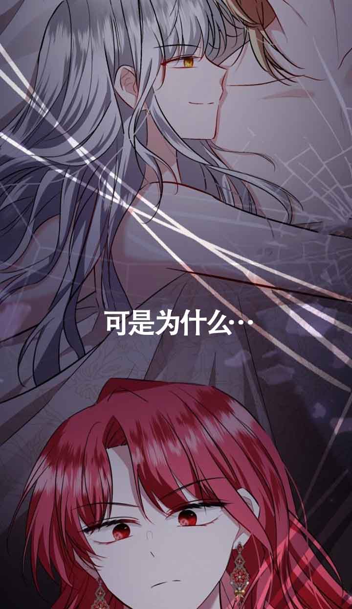 《那个恶女人生我来试试》第39话 第16页