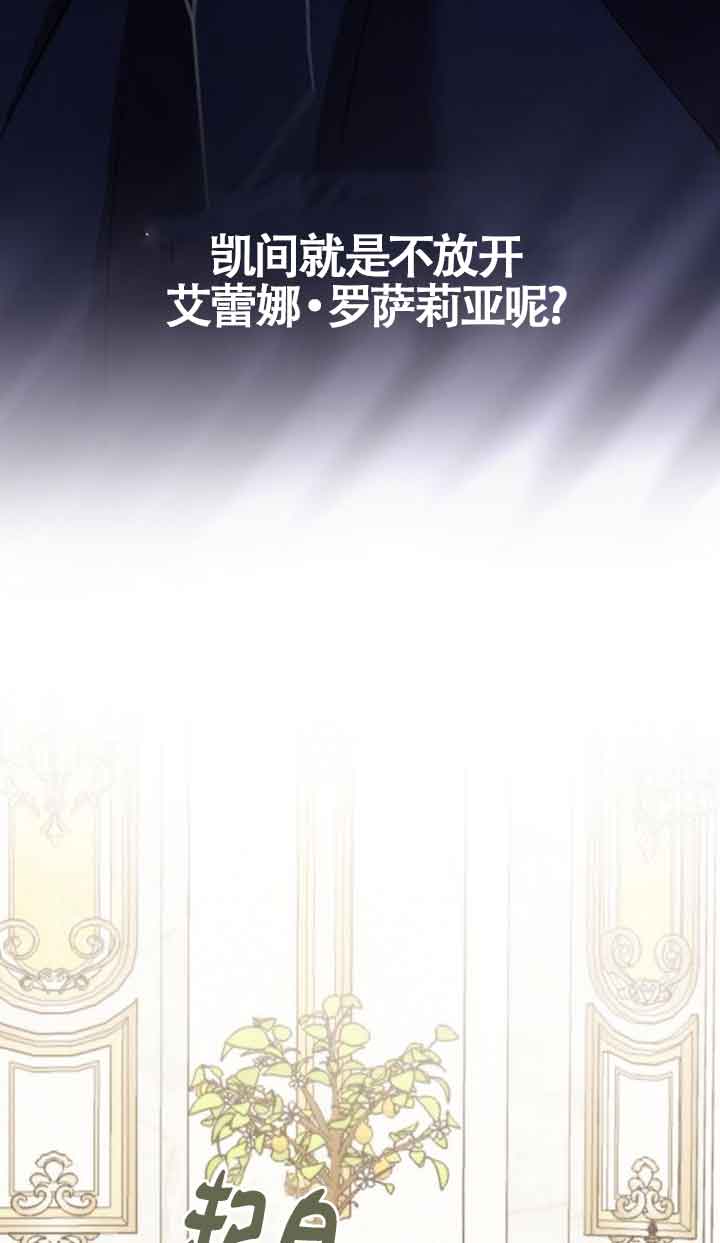 《那个恶女人生我来试试》第39话 第18页