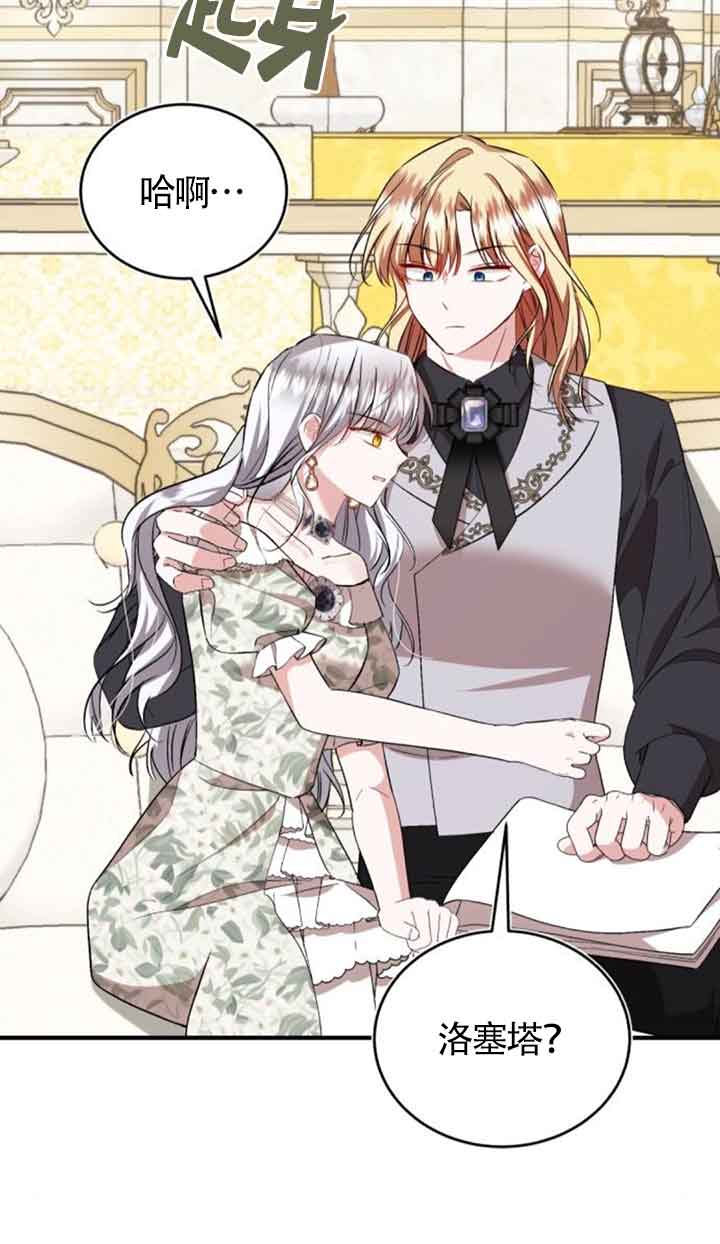 《那个恶女人生我来试试》第39话 第19页
