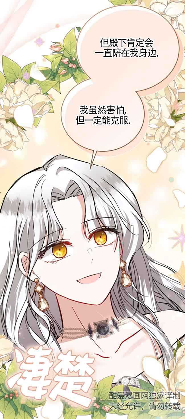 《那个恶女人生我来试试》第39话 第23页