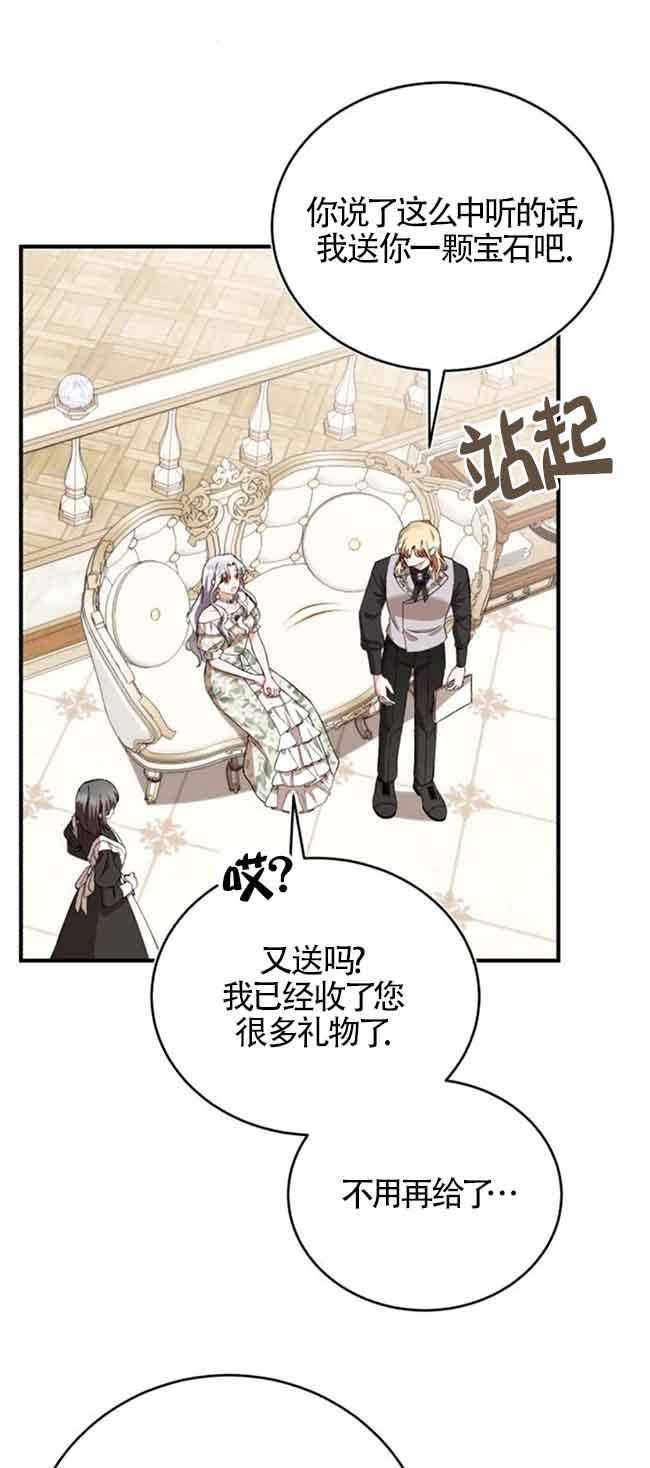 《那个恶女人生我来试试》第39话 第25页