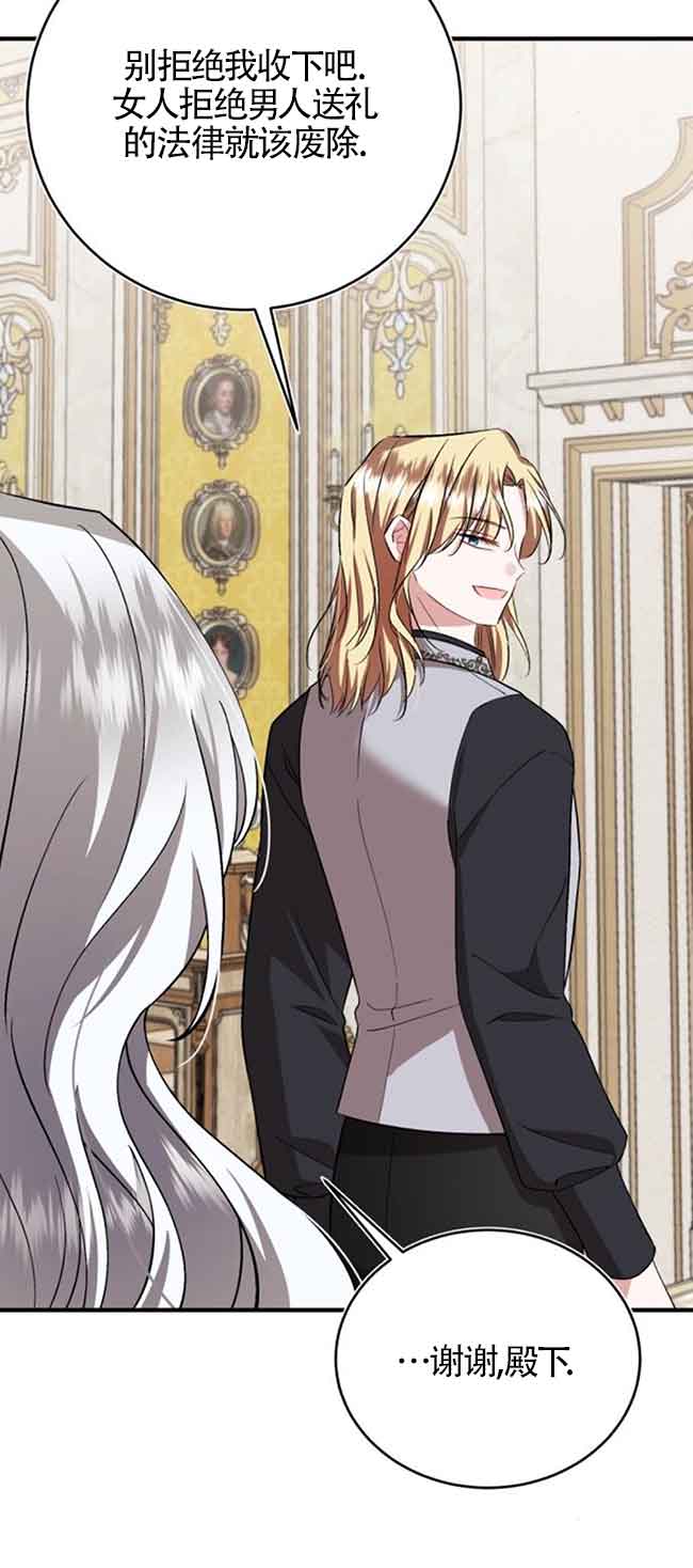 《那个恶女人生我来试试》第39话 第26页