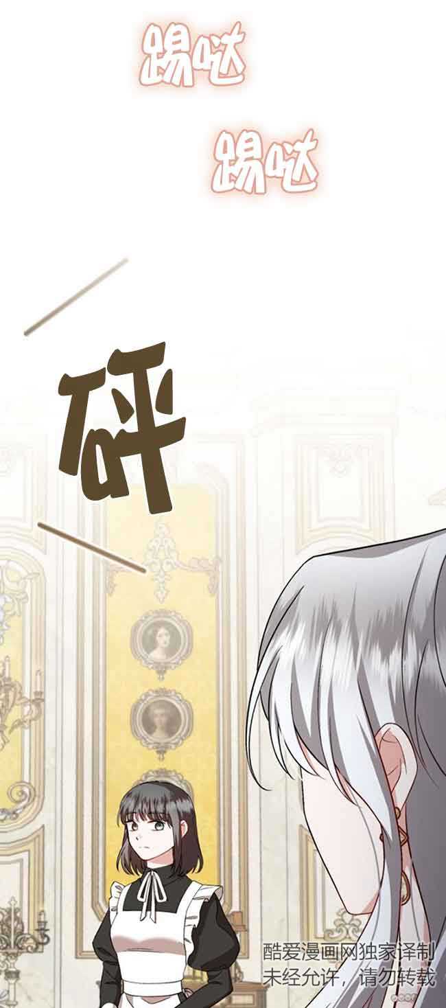 《那个恶女人生我来试试》第39话 第27页