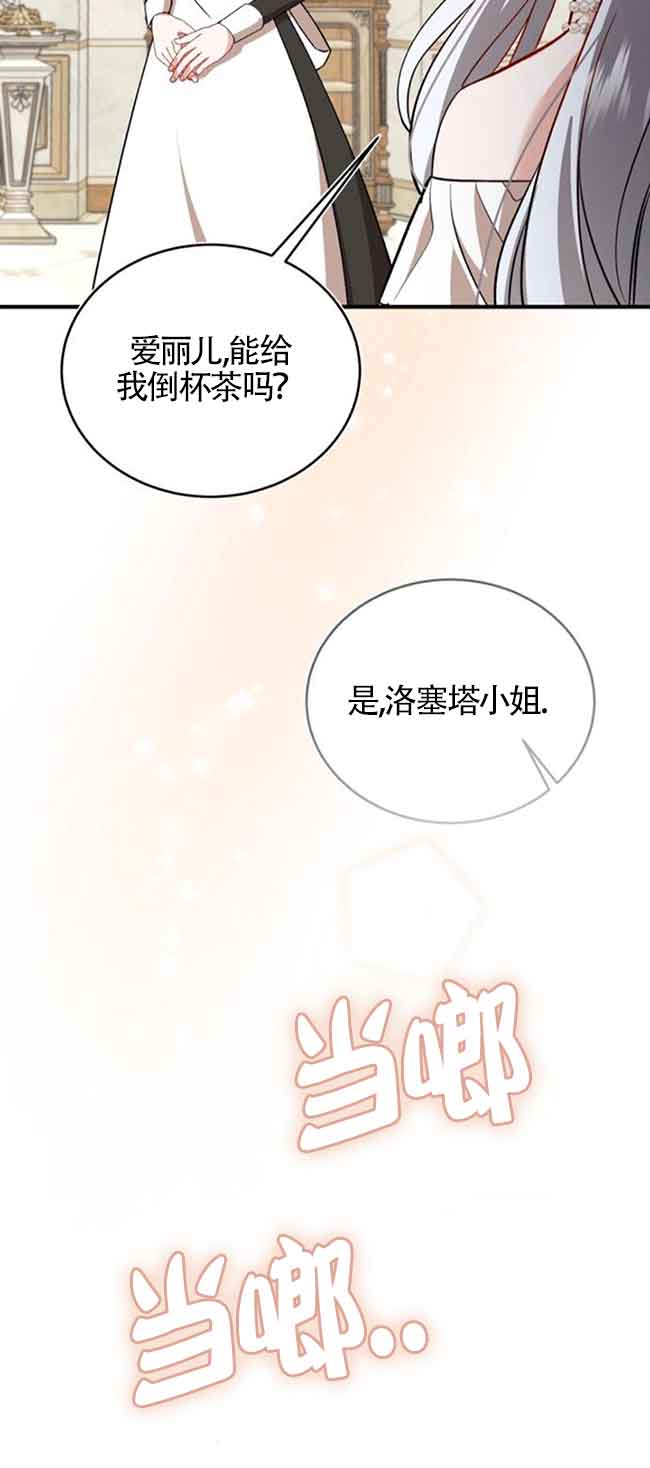 《那个恶女人生我来试试》第39话 第28页