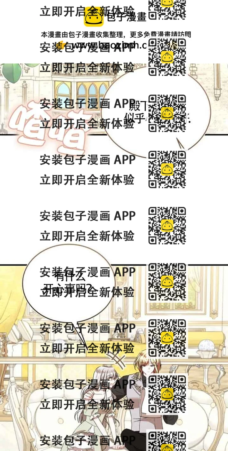 《那个恶女人生我来试试》第39话 第2页