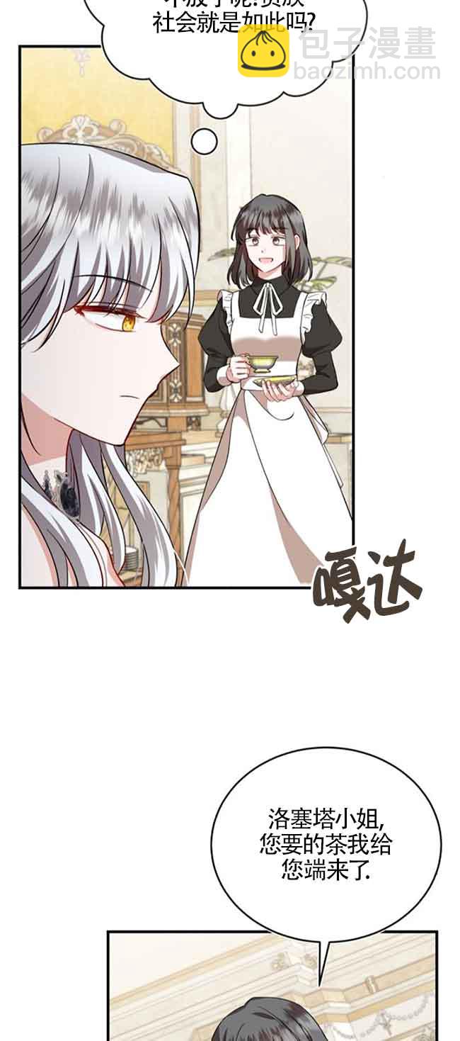 《那个恶女人生我来试试》第39话 第30页