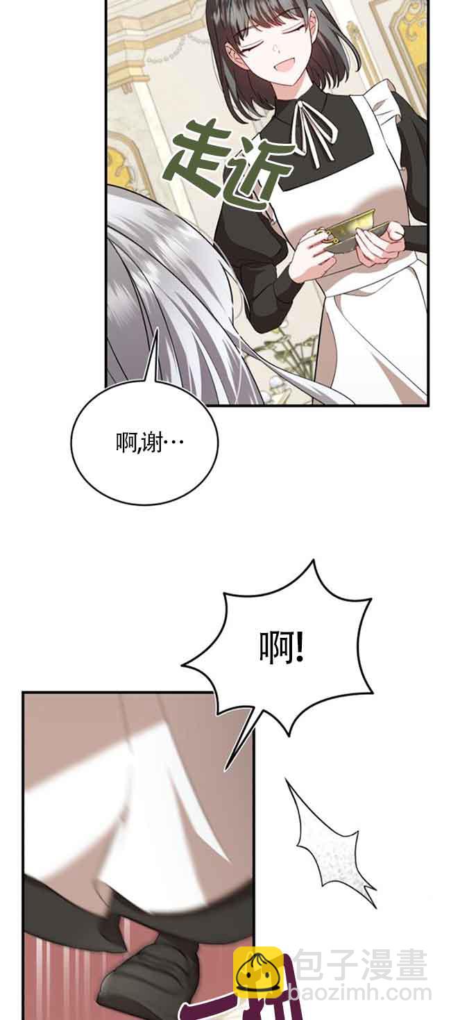 《那个恶女人生我来试试》第39话 第31页