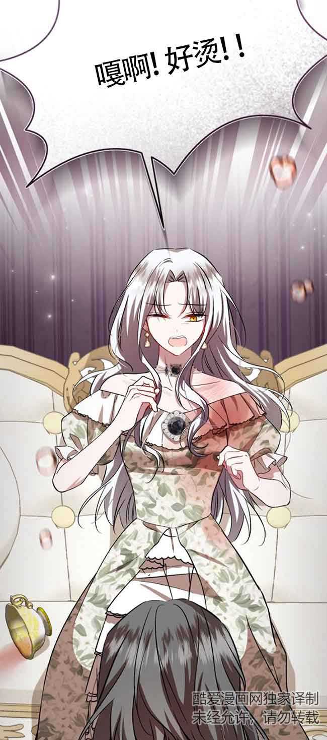 《那个恶女人生我来试试》第39话 第33页