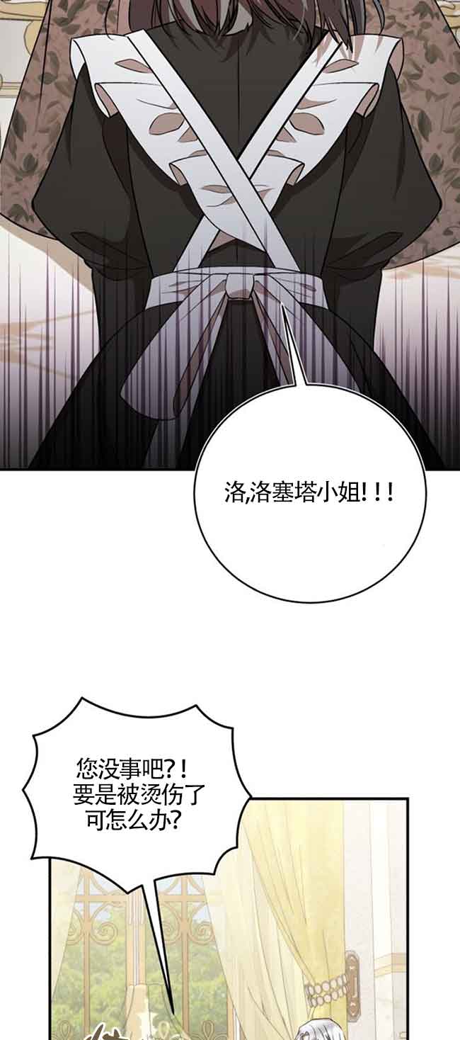 《那个恶女人生我来试试》第39话 第34页